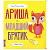 Книга Ариша и младший братик FunTun F1397002Р